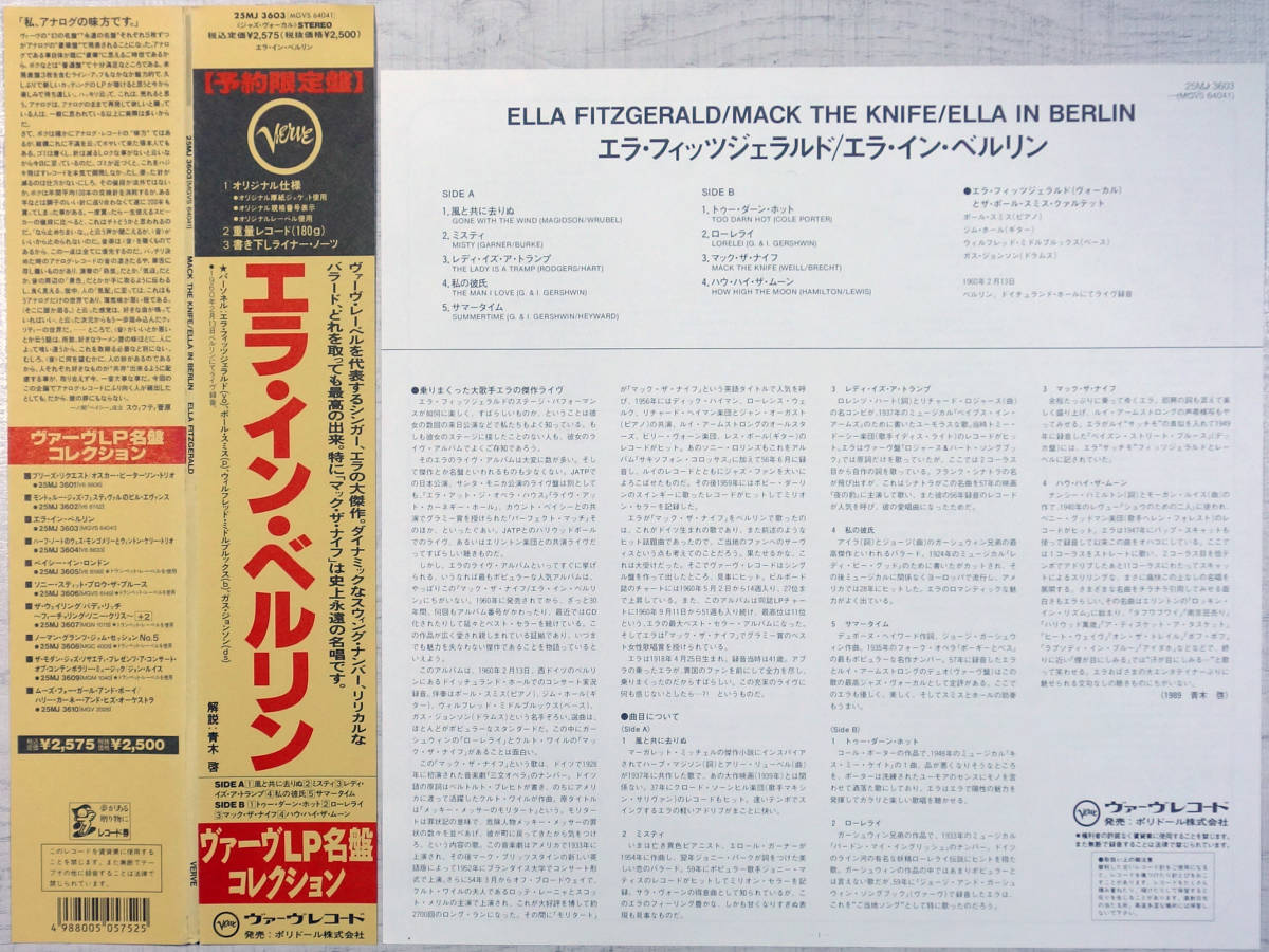 ◆ELLA FITZGERALD / MACK THE KNIFE/ELLA IN BERLIN (JPN LTD. LP/180g) -Verve_画像3