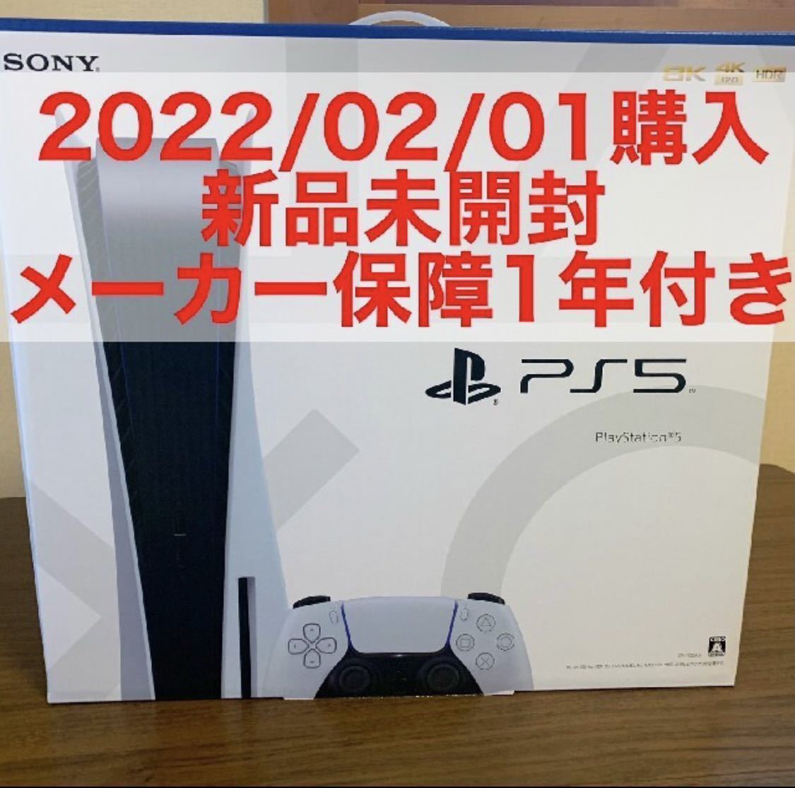 日本激安  本体 ディスクドライブ搭載モデル 2月19日購入品　PlayStation5 家庭用ゲーム本体