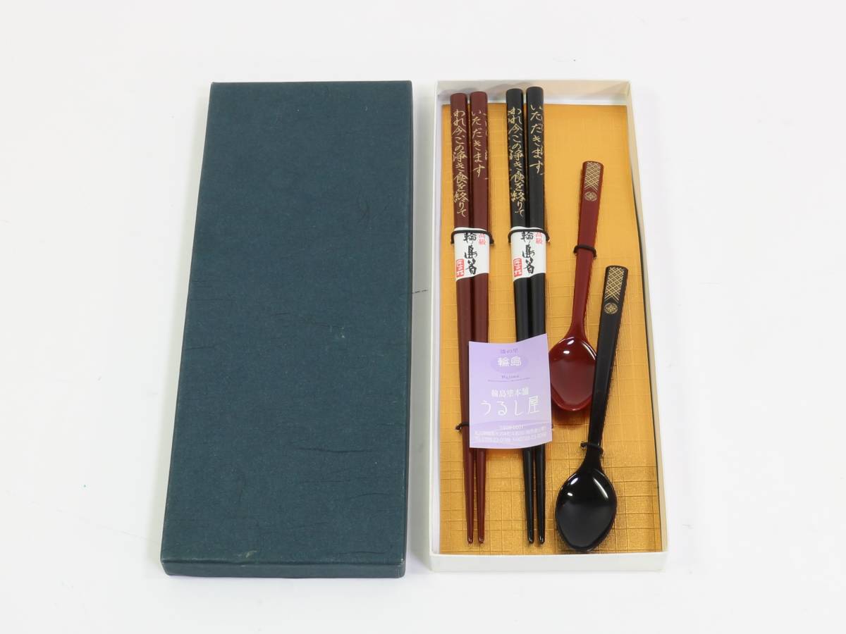 未使用 輪島箸 夫婦箸 匙 (スプーン)セット ポリエステル塗装 箱入り 札幌 質屋 iPawn
