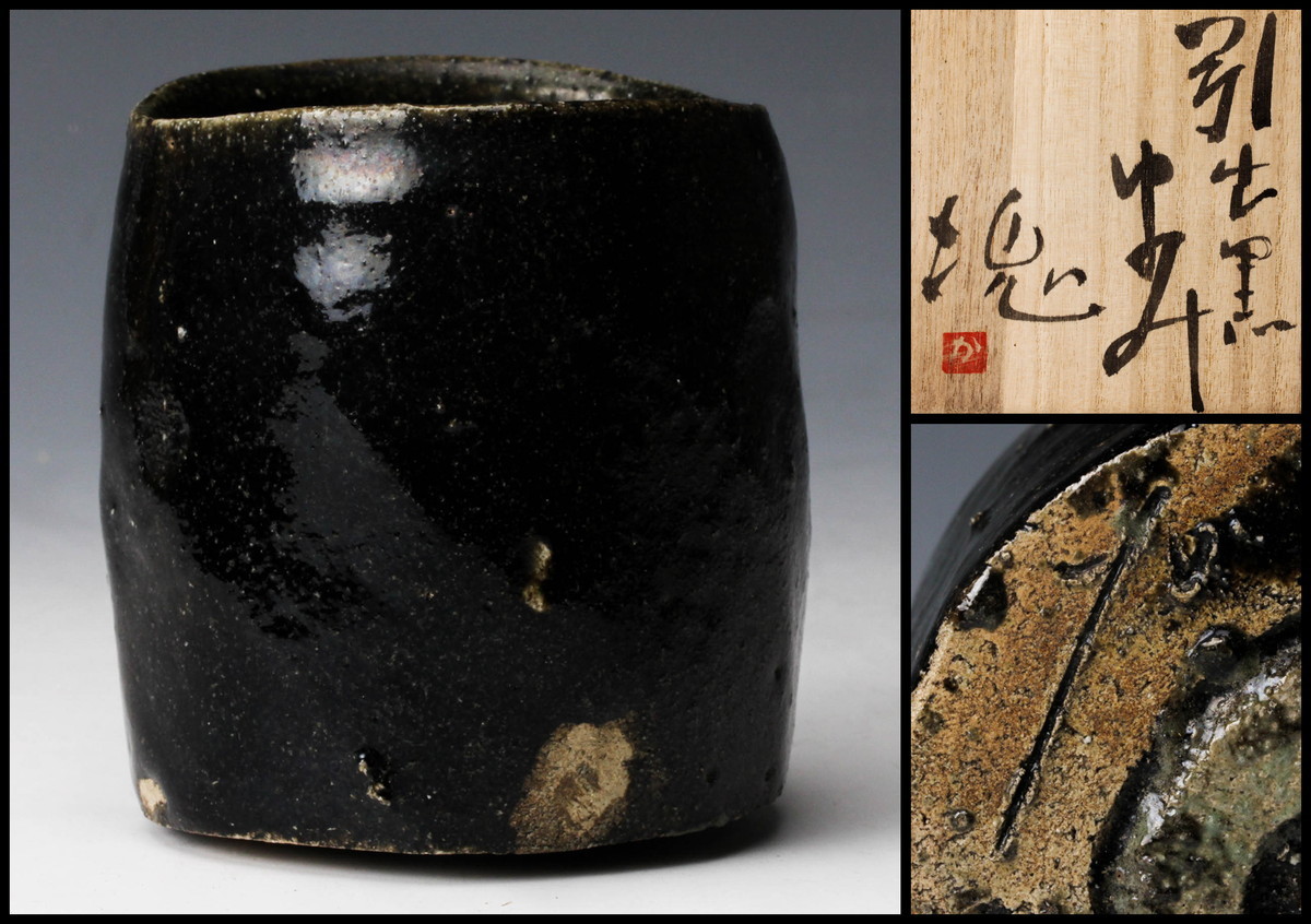 好評にて期間延長】 辻村塊 粉引片口 辻村塊 粉引茶碗 (師辻村史朗