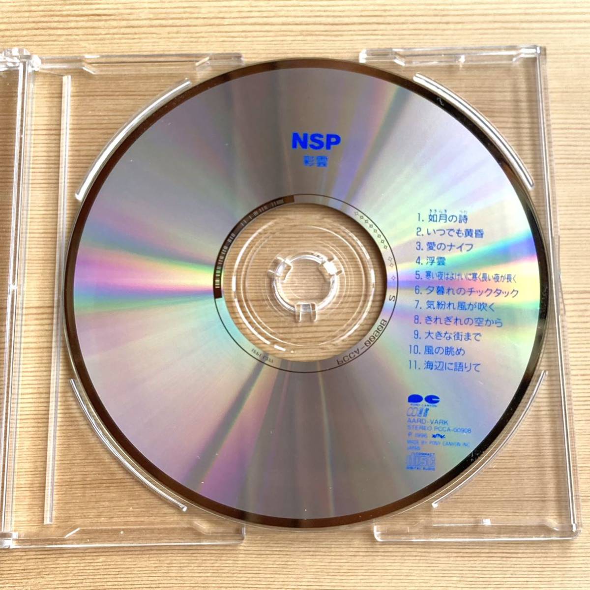 Yahoo!オークション - 美品 NSP 彩雲 CD アルバム 天野滋 中村 Yahoo!オークション - 美品 NSP 彩雲 CD アルバム 天野滋 中村