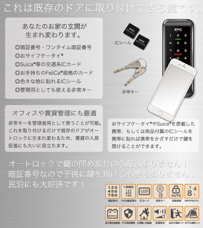 日本最大の EPIC オートロック ICカード 暗証番号 開き戸用 電子錠 - 鍵 - hlt.no