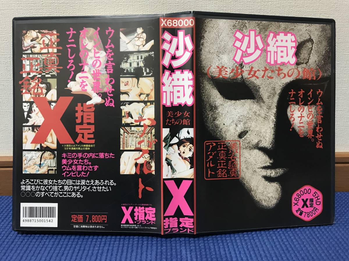 ◇【X指定】沙織 X68000版ゲームソフト FAIRYTALEフェアリーテール ◇【X指定】沙織 X68000版ゲームソフト FAIRYTALEフェアリーテール