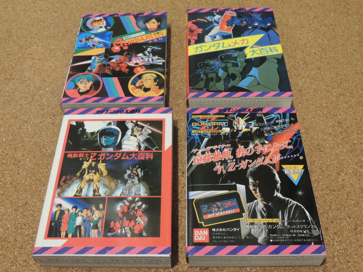 卓越 機動戦士Zガンダム大百科 2個セット thiesdistribution.com