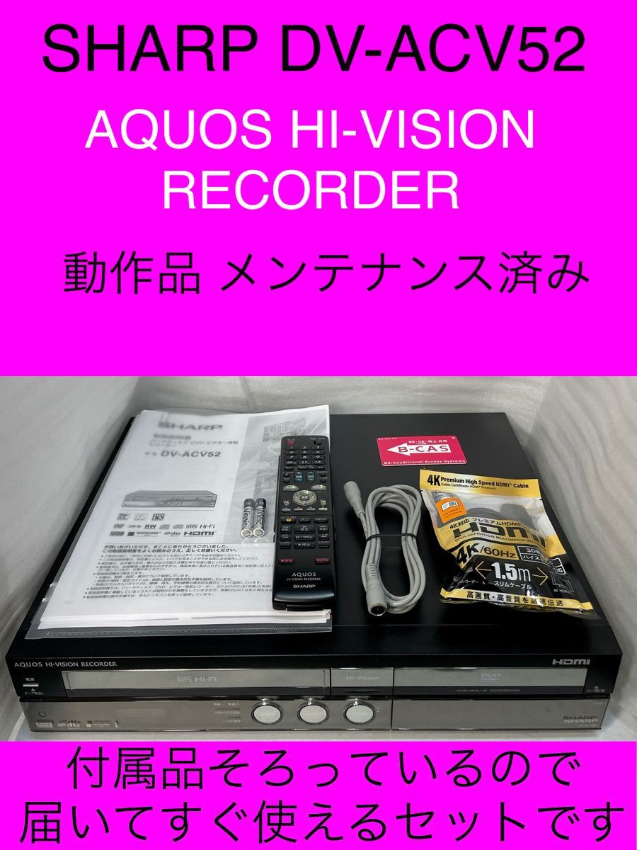 アウトレット品 HDDビデオ一体型DVDレコーダー DV-ACV52 シャープ 地