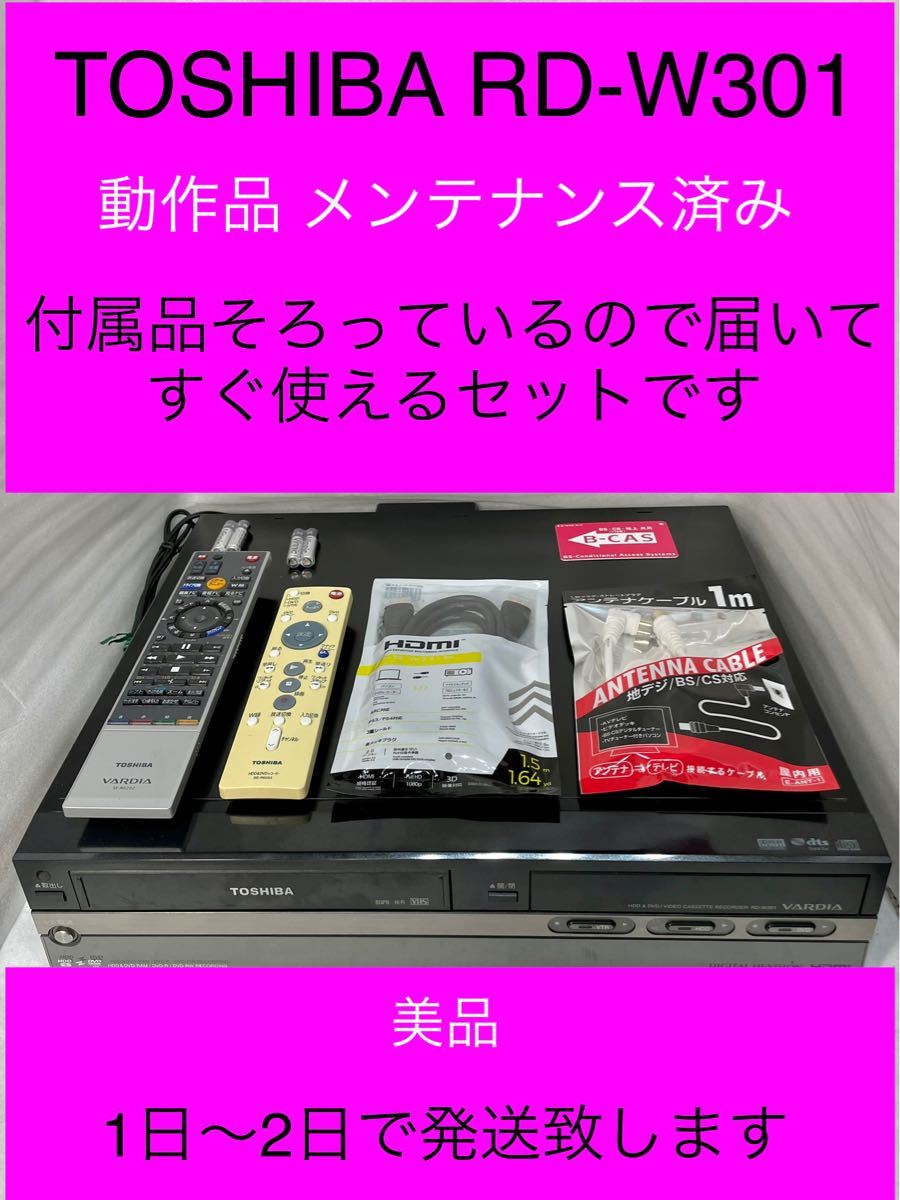 東芝 RD-W301 地デジ対応 VTR 一体型 HDD搭載 DVDレコーダー（¥17,480 