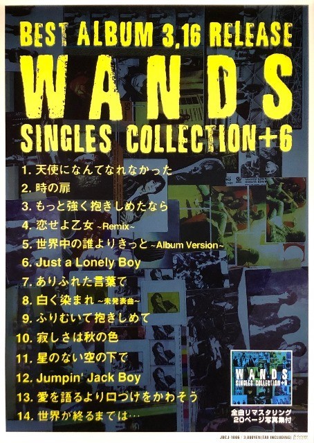 絶賛 Wands ワンズ B2 告知 ポスター Singles Collection 6 掲示品 21公式店舗 Seankenny Ie