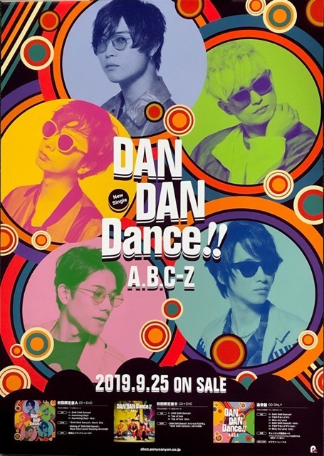 ☆A.B.C-Z B2 告知 ポスター Dance ラッピング無料 DAN 未使用 【人気商品！】