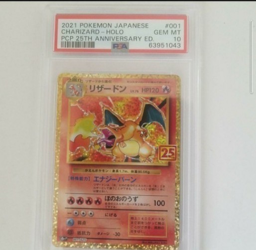代引不可 ポケモンカード リザードン25th プロモ Psa10 限定セール 代引不可 ポケモンカード リザードン25th プロモ Psa10 限定セール