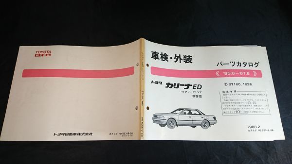 トヨタ パーツカタログ カリーナ ED カタログ | viventre.com.br
