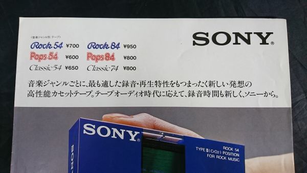 『SONY(ソニー)音楽ジャンル別 テープ Rock 54/Rock 84/Pops 54/Pops 84/Classic 54/Classic 74 カタログ＋キャンペーン台紙 昭和56年』_画像2