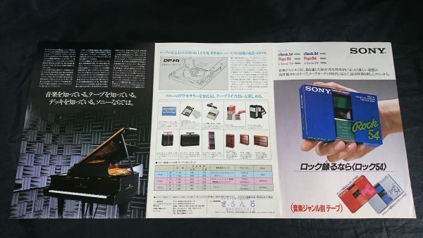 『SONY(ソニー)音楽ジャンル別 テープ Rock 54/Rock 84/Pops 54/Pops 84/Classic 54/Classic 74 カタログ＋キャンペーン台紙 昭和56年』_画像3