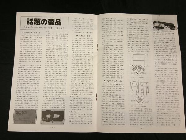 【昭和レトロ】『audio union(オーディオ・ユニオン) 機関誌 でしべるNo.5 1977 AUTUMN』_画像4