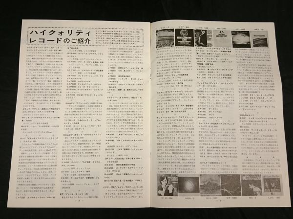 【昭和レトロ】『audio union(オーディオ・ユニオン) 機関誌 でしべるNo.5 1977 AUTUMN』_画像5