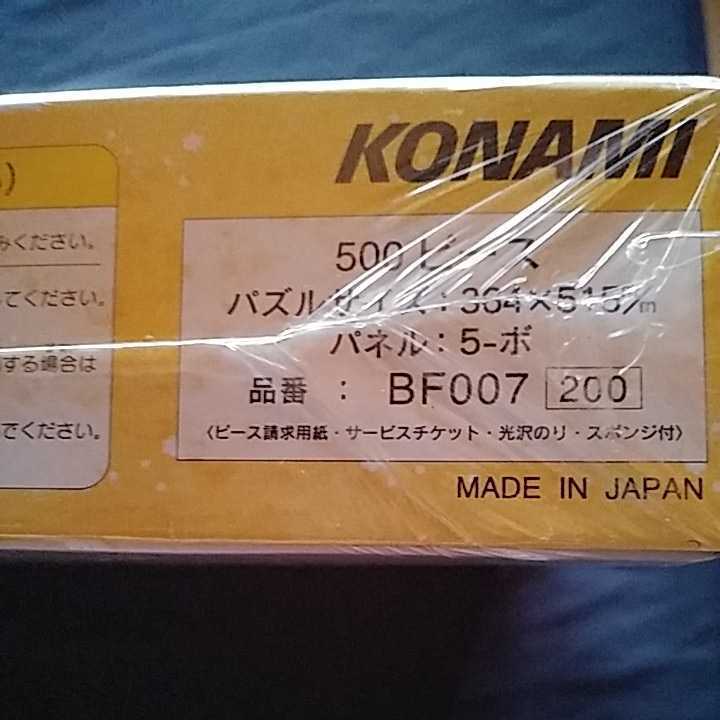 【※傷みあり】ジグソーパズル KONAMI ときめきメモリアル・日曜日（藤崎詩織・美樹原愛）500ピース グッズ_画像4