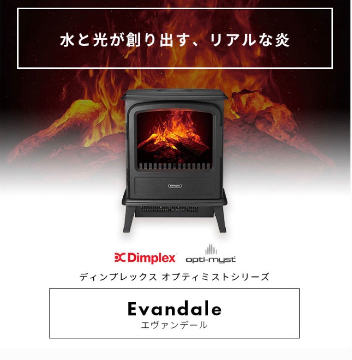 Dimplex 暖炉型ファンヒーター オプティミスト エヴァンデール