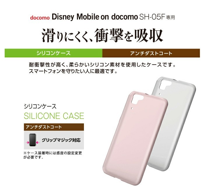 Disney Mobile on docomo SH-05F シリコンケース