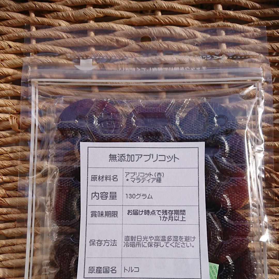【CT】 ドライフルーツ アプリコット 130g あんず 杏子 無添加 砂糖不使用 ノンシュガー _画像2