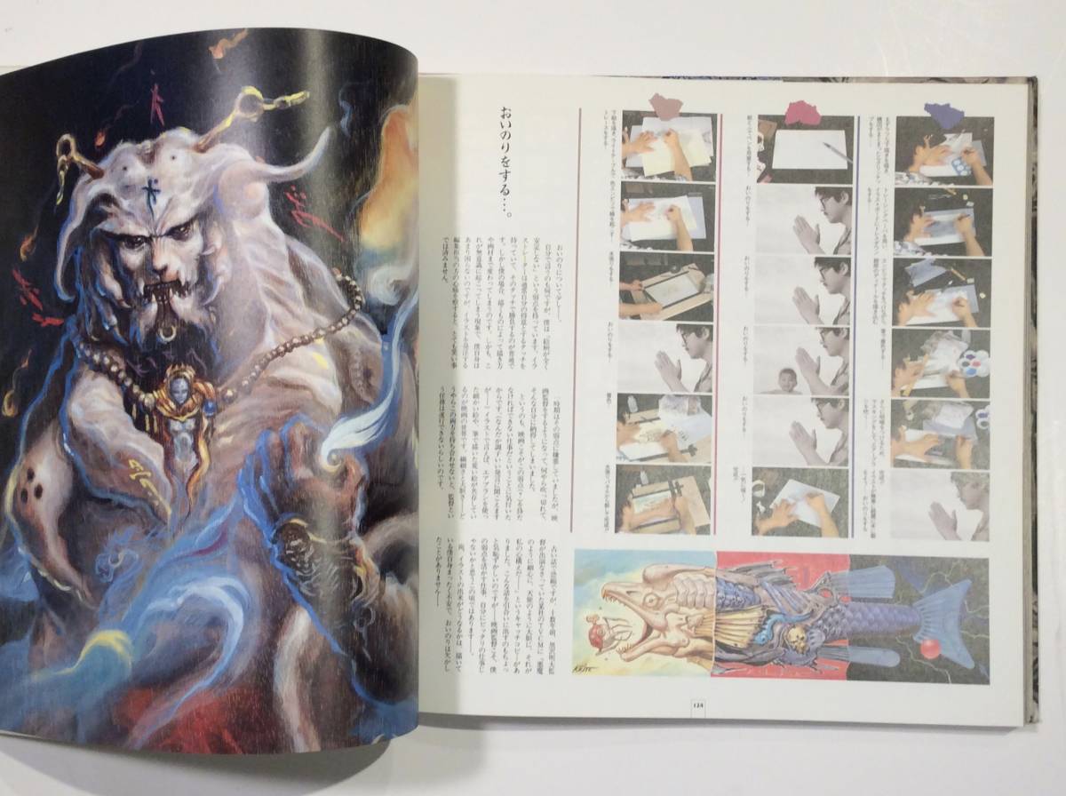 Yahoo!オークション - 雨宮慶太作品集「牙」-KIBA- 1992年 Yahoo!オークション - 雨宮慶太作品集「牙」-KIBA- 1992年