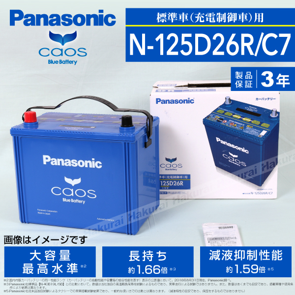 Panasonic バッテリー125D26R C8 回収無料-