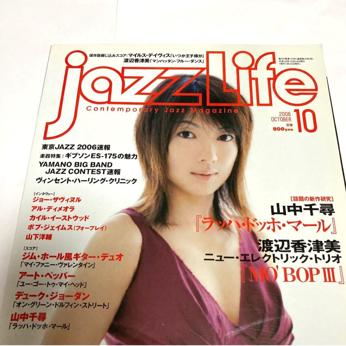 jazz life 2006.10 ジャズライフ