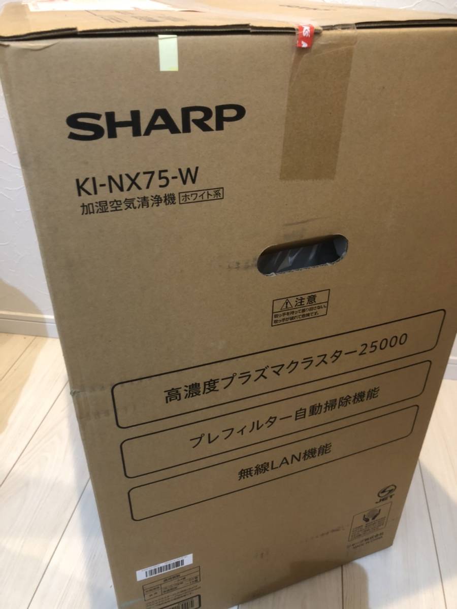 SHARP シャープ 加湿空気清浄機 KI-NX75-W ホワイト系 新品 未開封