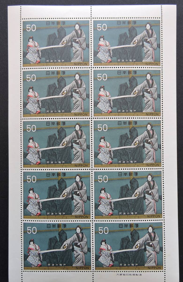 日本切手ー未使用1972年古典芸能シリーズ-3集（文楽）50円*10枚　全面シート　1シート_画像1