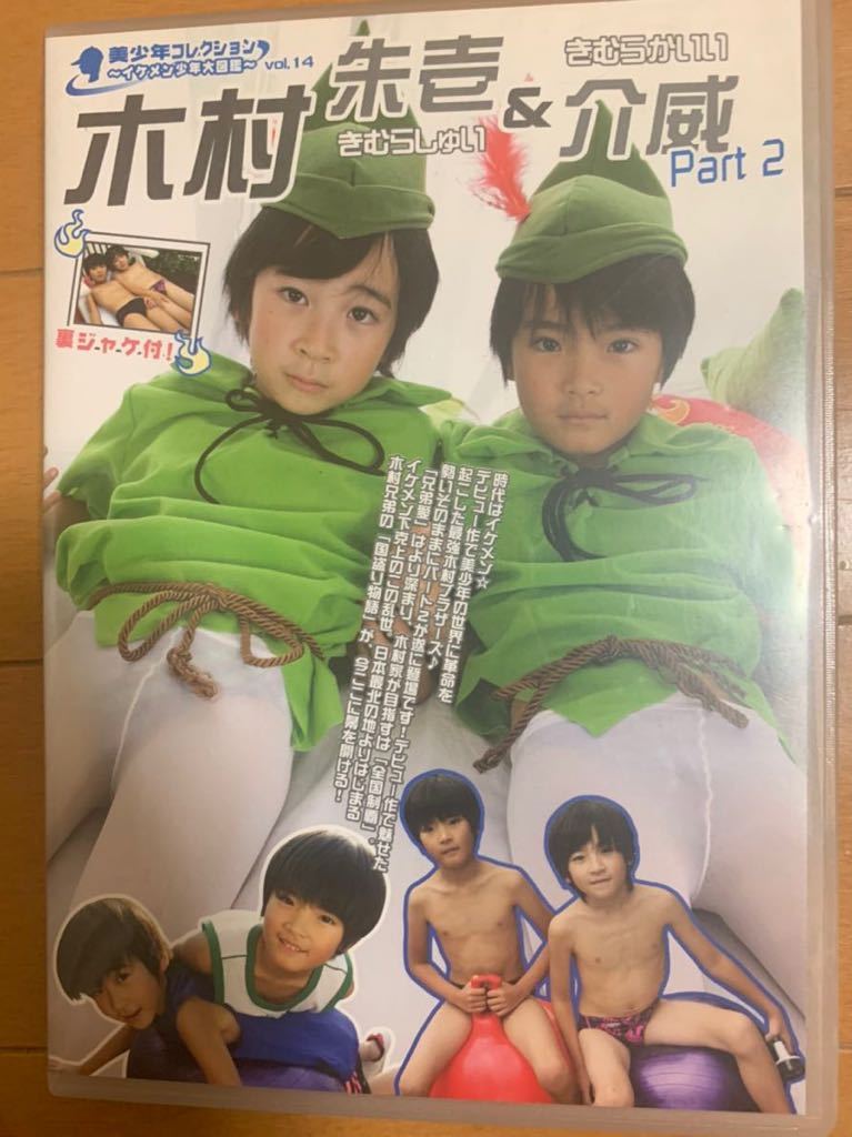 Yahoo!オークション - 美少年コレクション 木村朱壱...