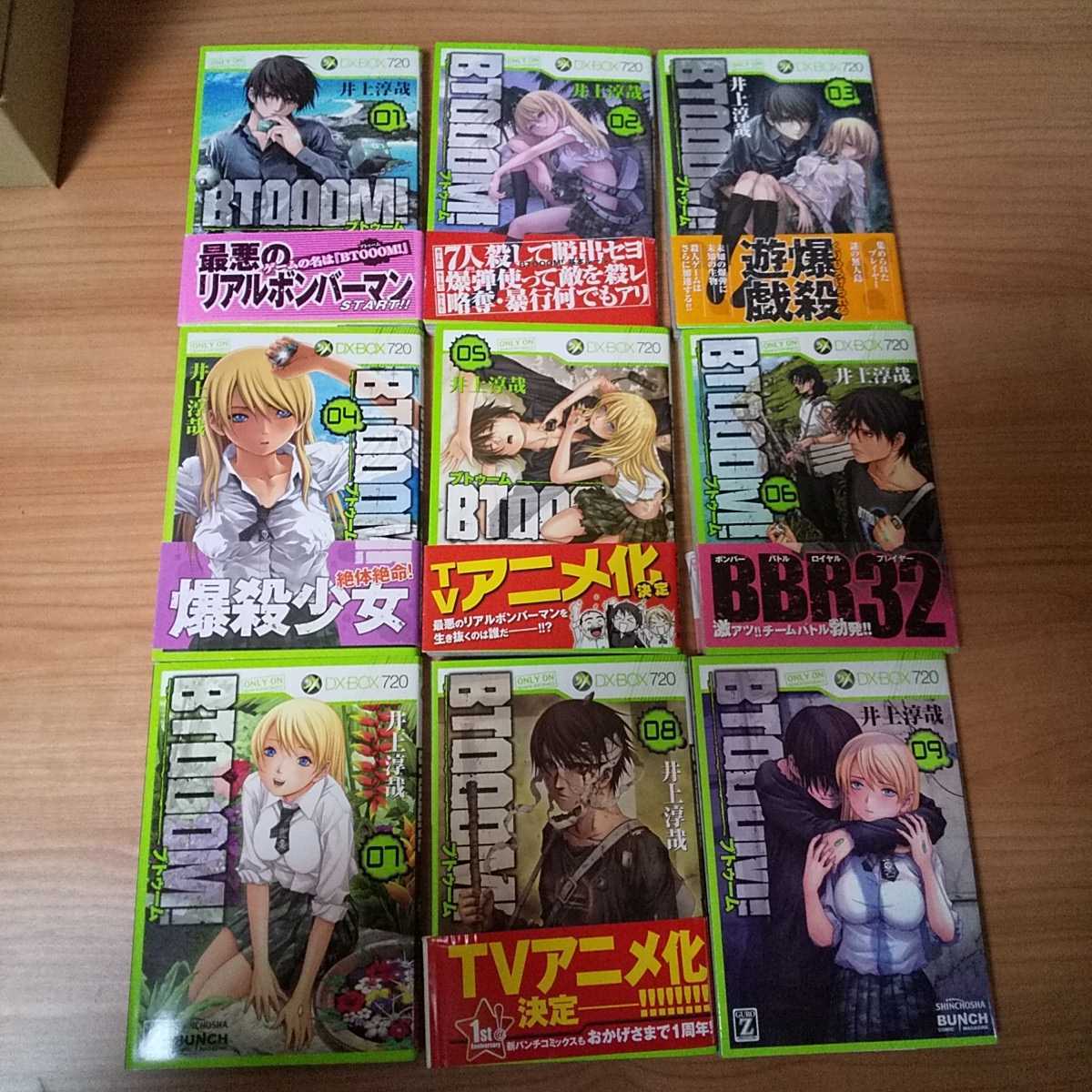 ■本・雑誌■　ブトゥーム 01-09 1-9巻 BTOOOM!_画像8