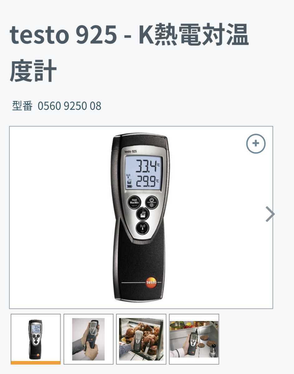 スーパーセール】 testoデジタル温度計 - 環境測定器 - hlt.no