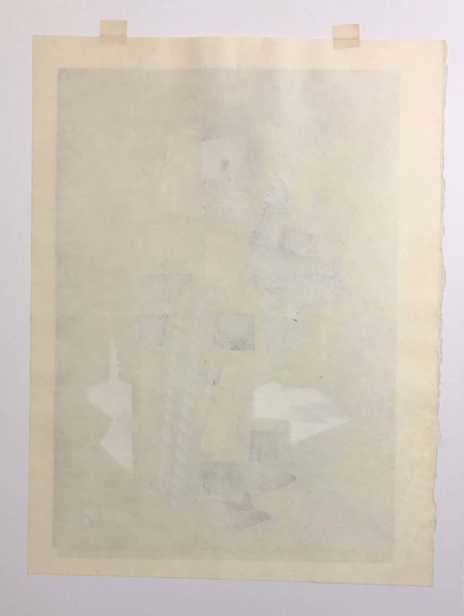 畦地梅太郎 木版画 「山のなかま」