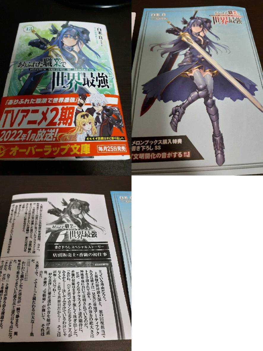 全巻初版　ありふれた職業で世界最強+零　16冊セット　ドラマCD特装版　特典多数_画像10