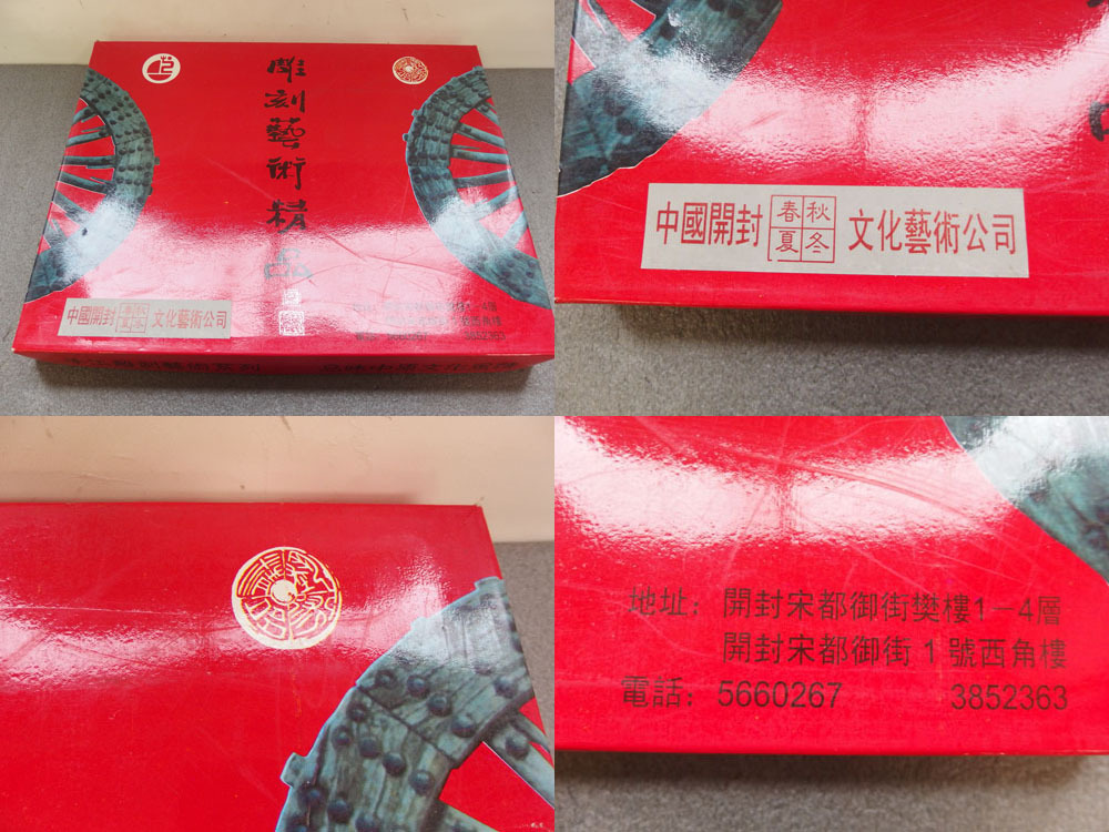 600522s【中国 彫刻芸術精品 木彫り 飾り】35×42.5cm程度/箱入り/中古品/木工品/海外工芸品_画像10