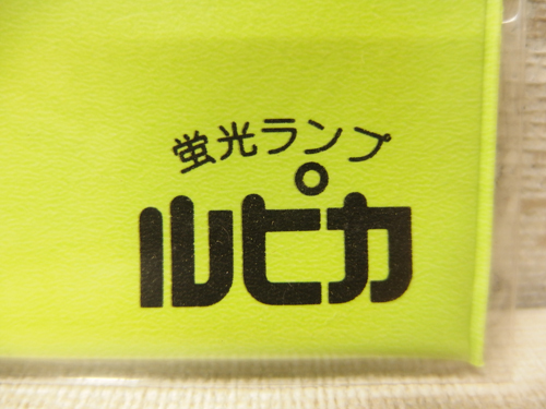 1110338a【メ便】MITSUBISHI/OSRAM 蛍光ランプ ルピカ 販促品 アンパンマン ペンケース6点/未開封/4.7×18cm程度/ゆうパケット発送可能商品_画像7