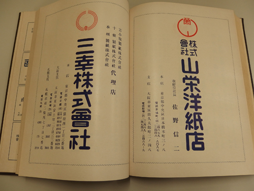 1211039h【紙取引の生字引 紙業興信禄 1951年度版】紙之新聞社編/19.5×27cm程度/中古品_画像5