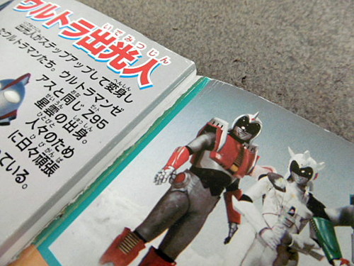 9e03660【ウルトラマン関連本 6冊組】全戦士超ファイル・特撮ヒーローのすばらしき世界 など_画像5