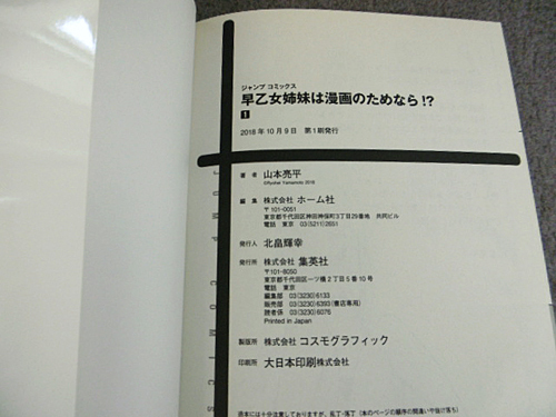 9e04080【コミックス5冊】早乙女姉妹は漫画のためなら!? 1~5巻セット