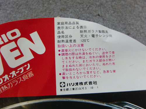 200312w【ハリオ オーブン 耐熱ガラス食器 キャセロール】保存容器/φ20×H9cm/中古品_画像8