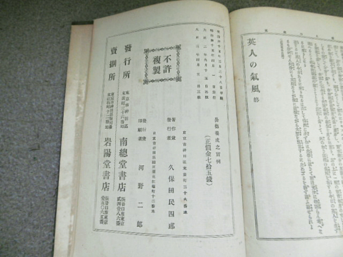 9e03705【古書】公徳養成之実例 附 英人之気風/読売新聞社編纂/南總堂書店/大正3年/劣化強【メ便】_画像9