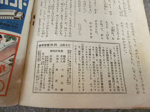 9e03669【レトロな雑誌】幼年クラブ　昭和23年10月号/あたらしいのりもの など【メ便】_画像6