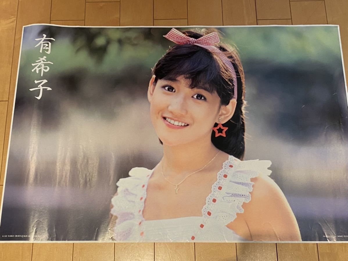 Yahoo!オークション - 岡田有希子ポスター Yahoo!オークション - 岡田有希子ポスター