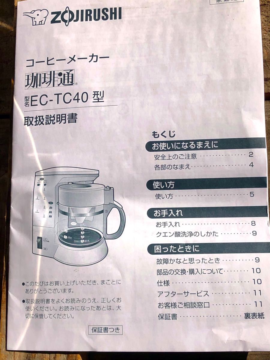 コーヒーメーカー