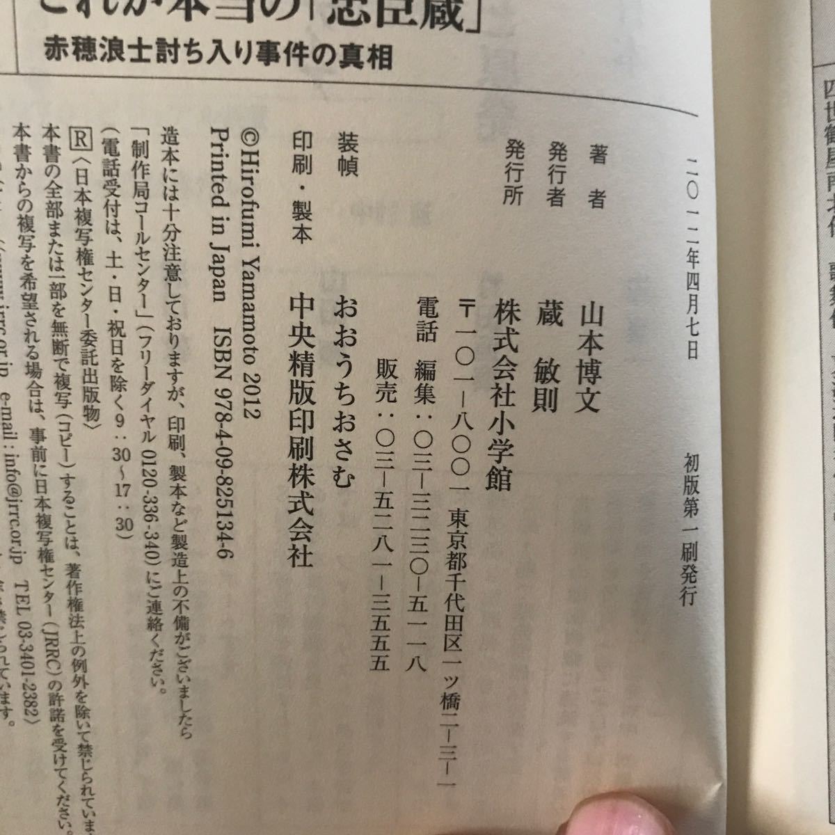 これが本当の「忠臣蔵」山本博文