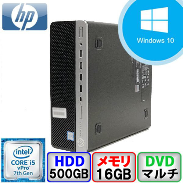 Bランク HP ProDesk 600 G3 SFF Y3F34AV Win10 Core i5 メモリ16GB HD500GB DVD Office付 中古 デスクトップ パソコン PC