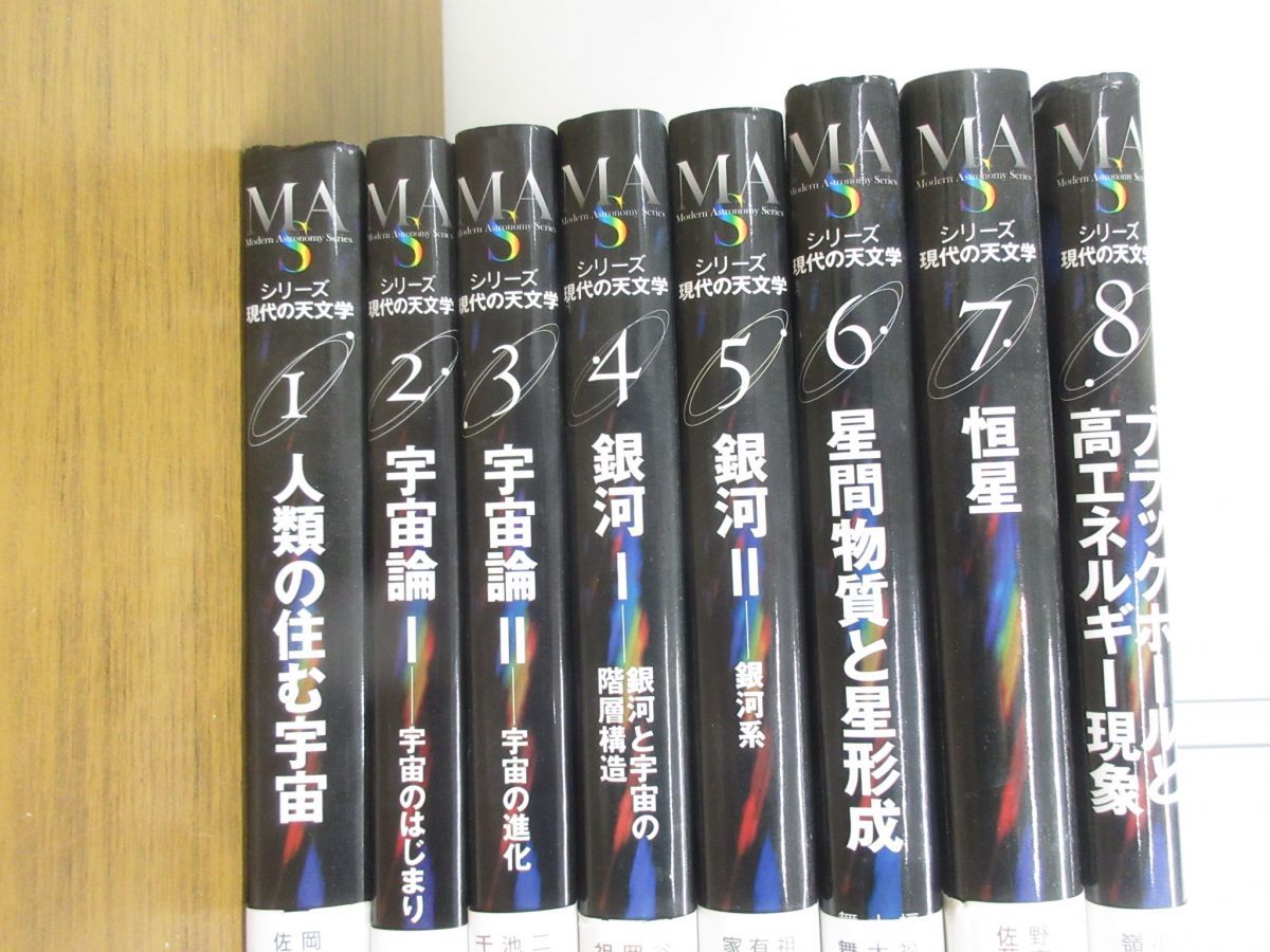 今だけこの価格 01 同梱不可 シリーズ 現代の天文学まとめ売り全17巻揃いセット 日本評論社 科学 自然 宇宙 天体 太陽 惑星 観測 銀河 恒星 B オンライン売上 Semarakmotivasi Com