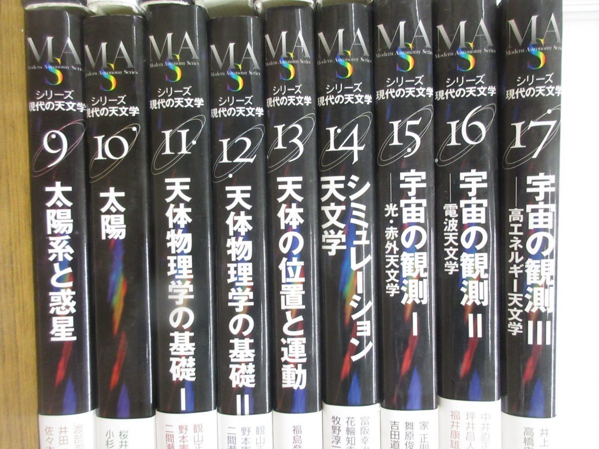 今だけこの価格 01 同梱不可 シリーズ 現代の天文学まとめ売り全17巻揃いセット 日本評論社 科学 自然 宇宙 天体 太陽 惑星 観測 銀河 恒星 B オンライン売上 Semarakmotivasi Com