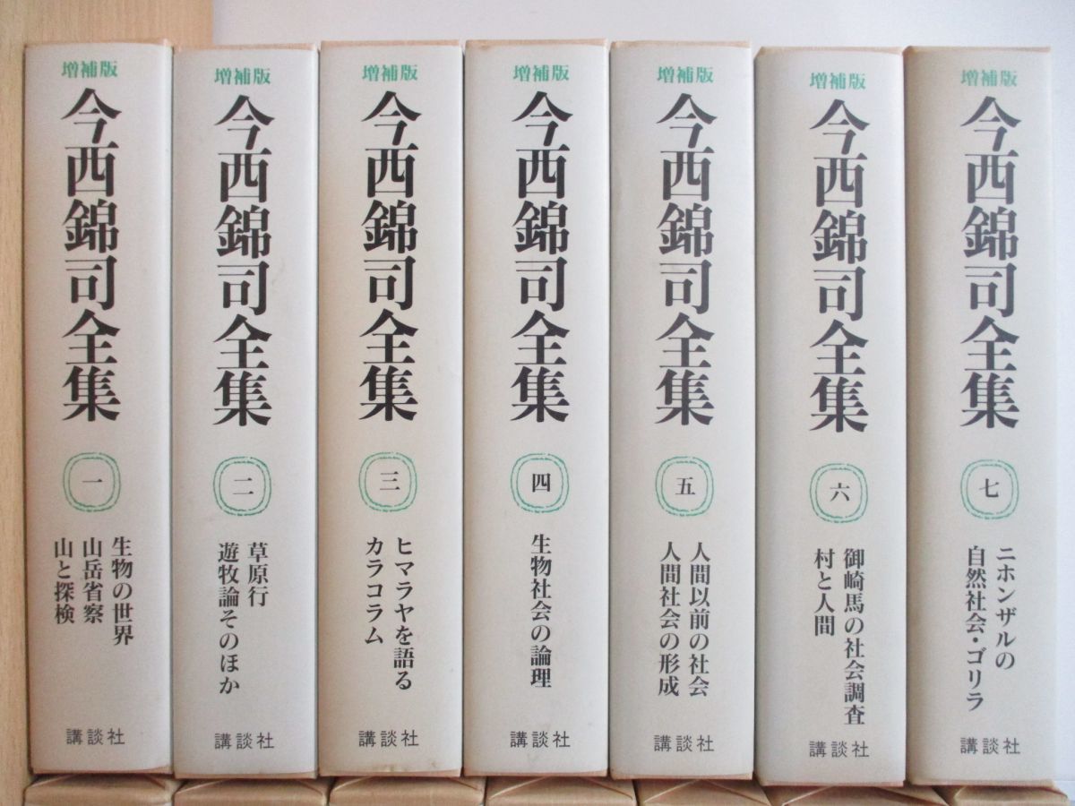 ディズニープリンセスのベビーグッズも大集合 01 同梱不可 増補版 今西錦司全集 全13巻 別巻1冊 計14冊揃いセット 講談社 文化人類学 生態学 登山家 自然 文化 山岳研究 生物学 B 生物学 Rabsmusical In