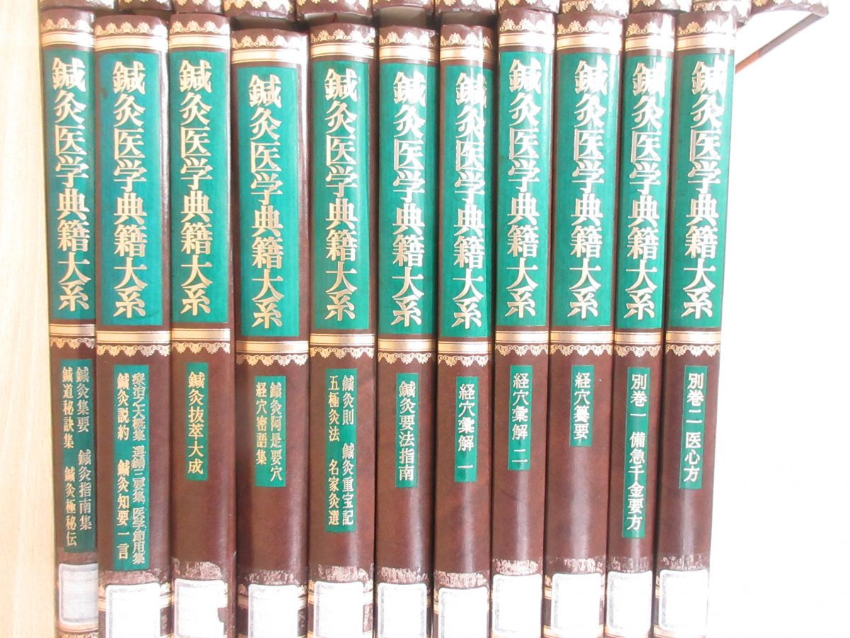 格安店 鍼灸医学典籍大系全23巻 cihangurup.com.tr
