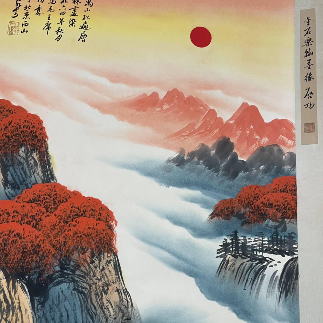 【典藏*字画*紅山圖*李可七】書法画 超美品 書画 古賞物 中国時代美術_画像4