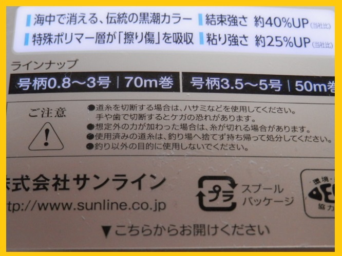 即決/送料150円☆ ブラックストリーム/2.75号【磯】サンライン フロロカーボンライン 国産 日本製 new 松田スペシャル_画像6